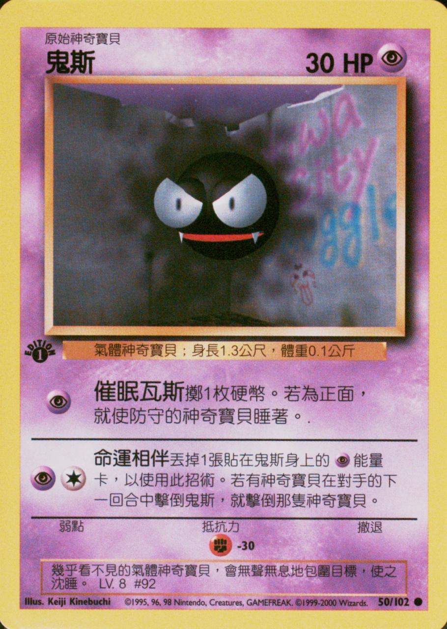 Gastly