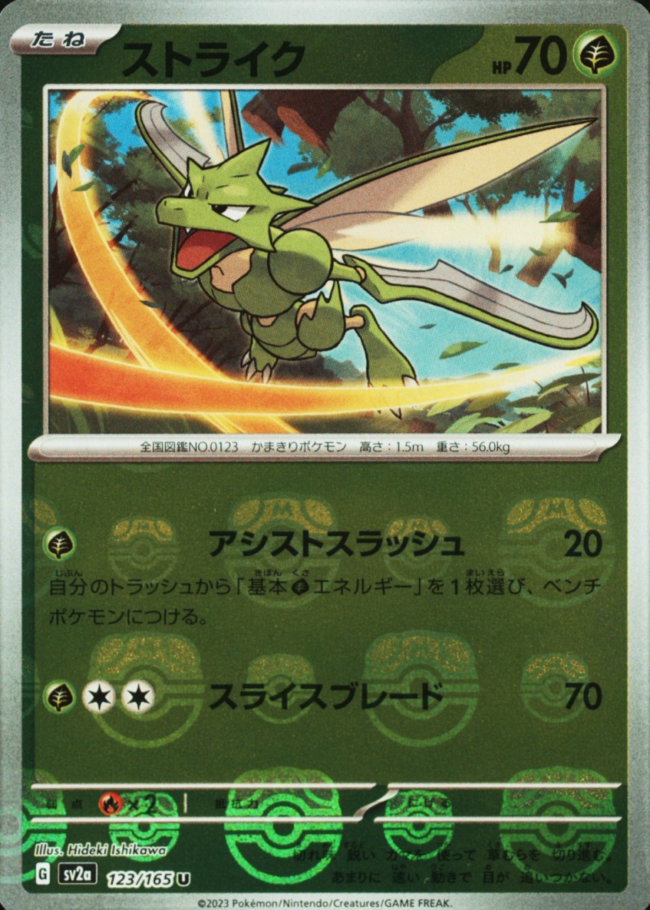 Master Ball · Reverse Holo