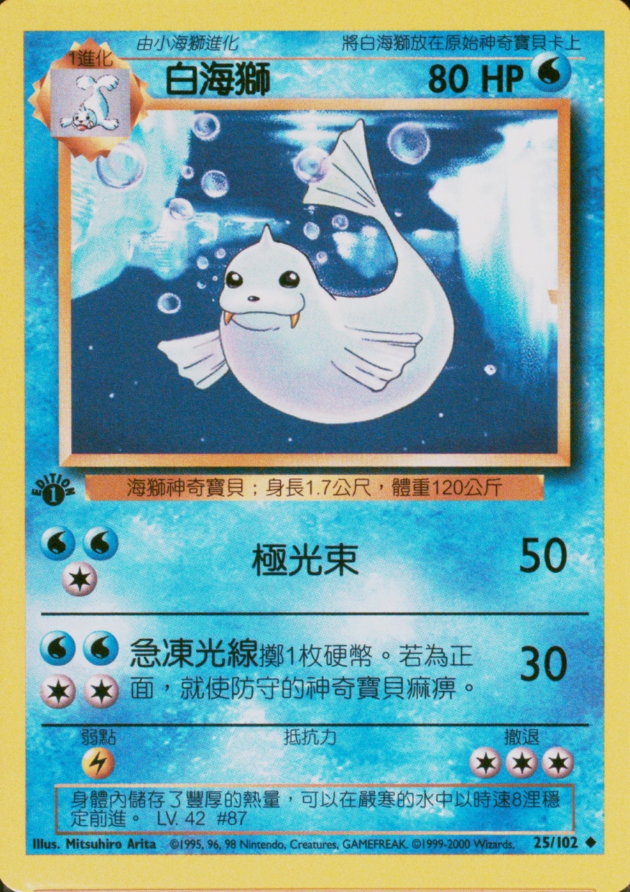Dewgong