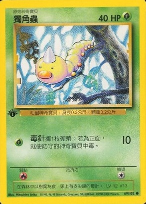 Weedle