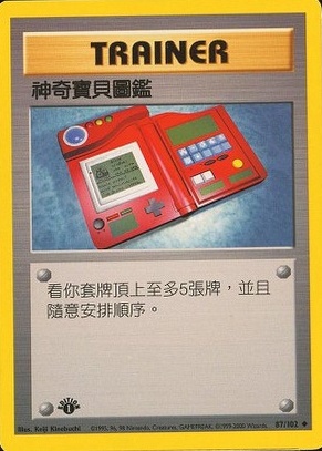 Pokedex