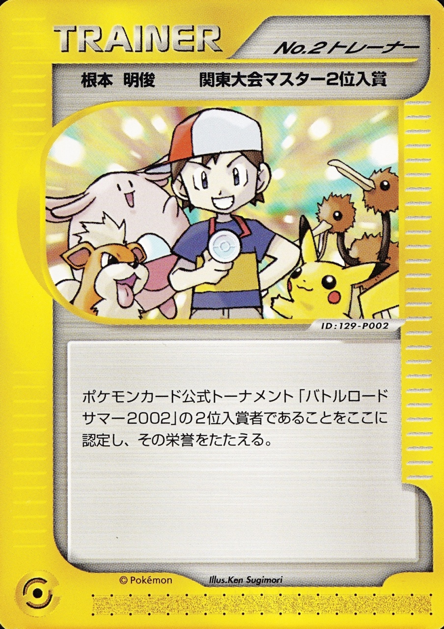 Battle Kanto Summer