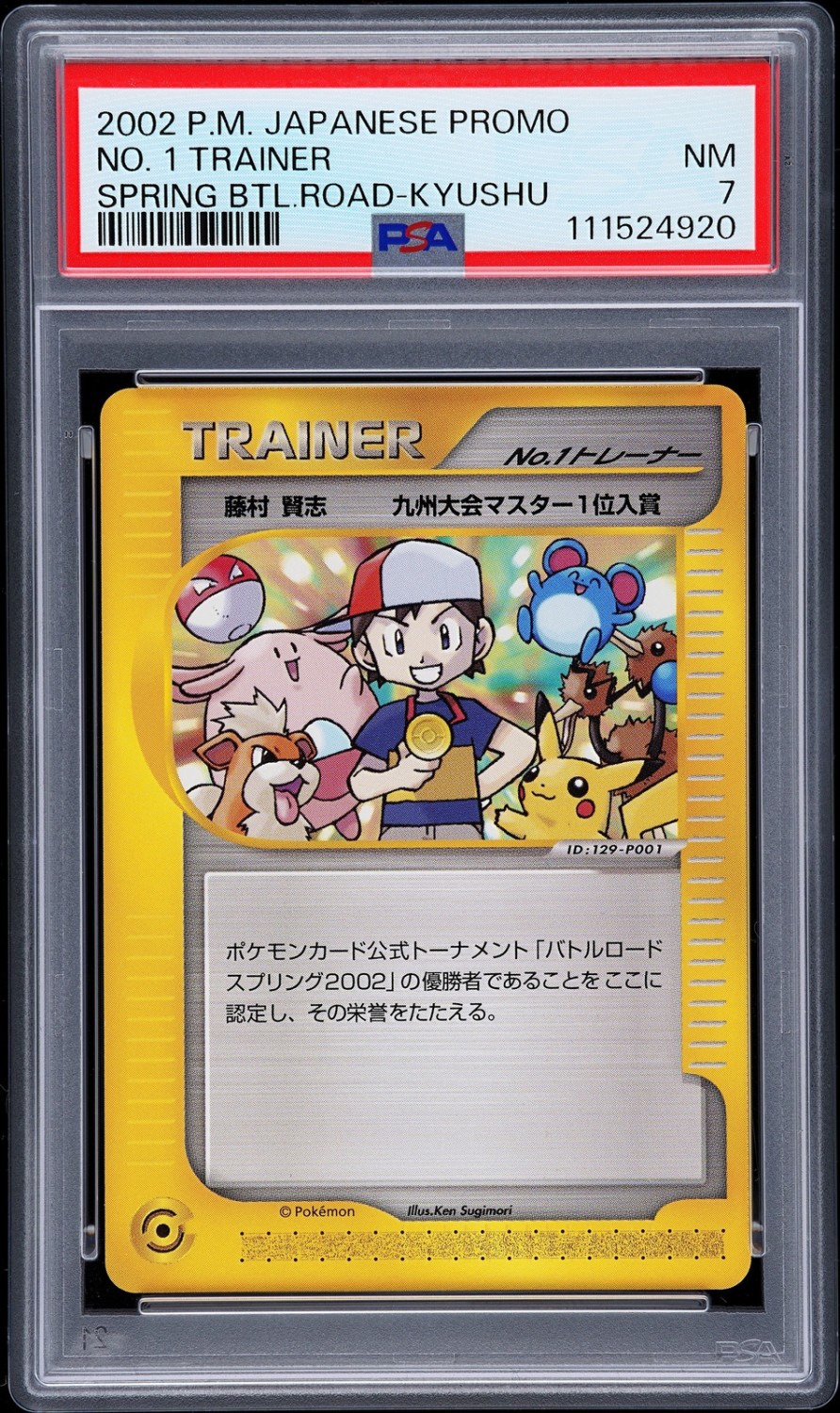 NO. 2 TRAINER