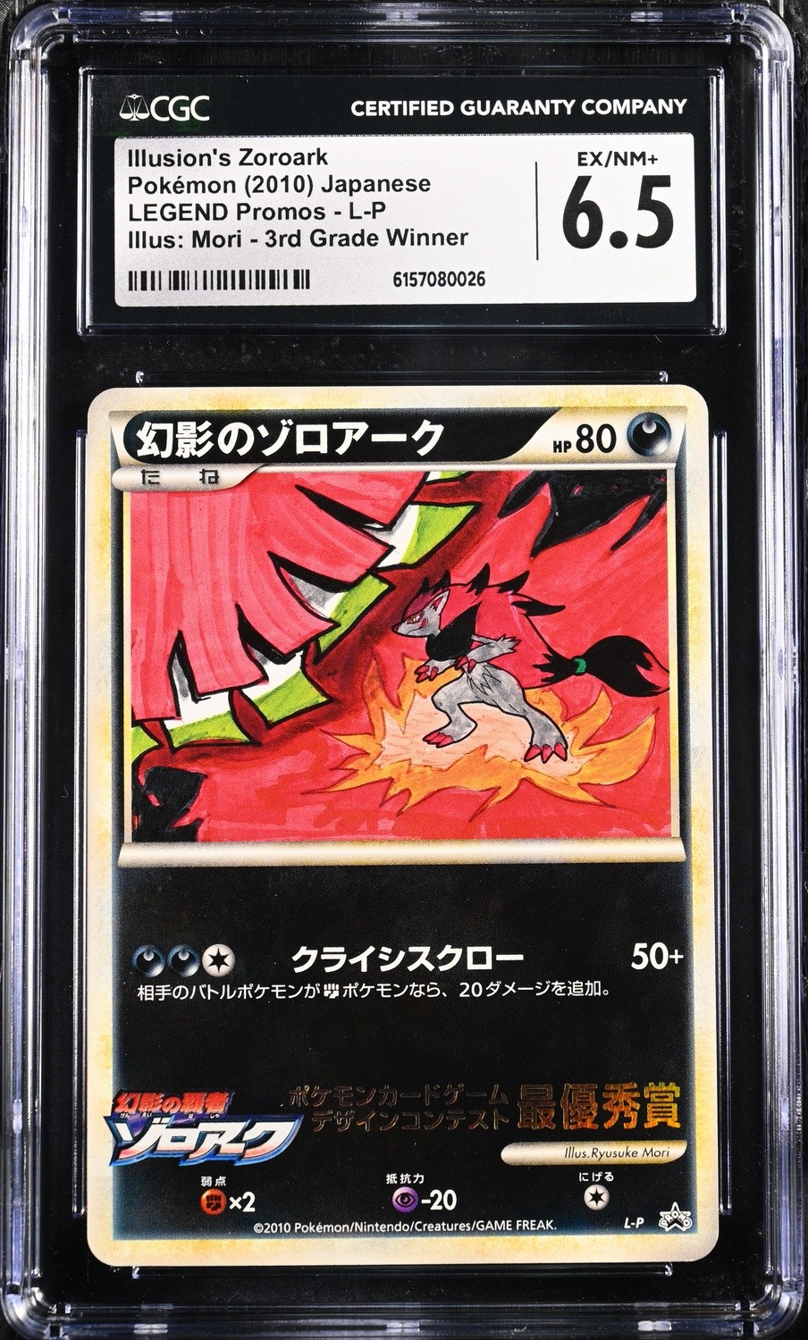 Illusion's Zoroark