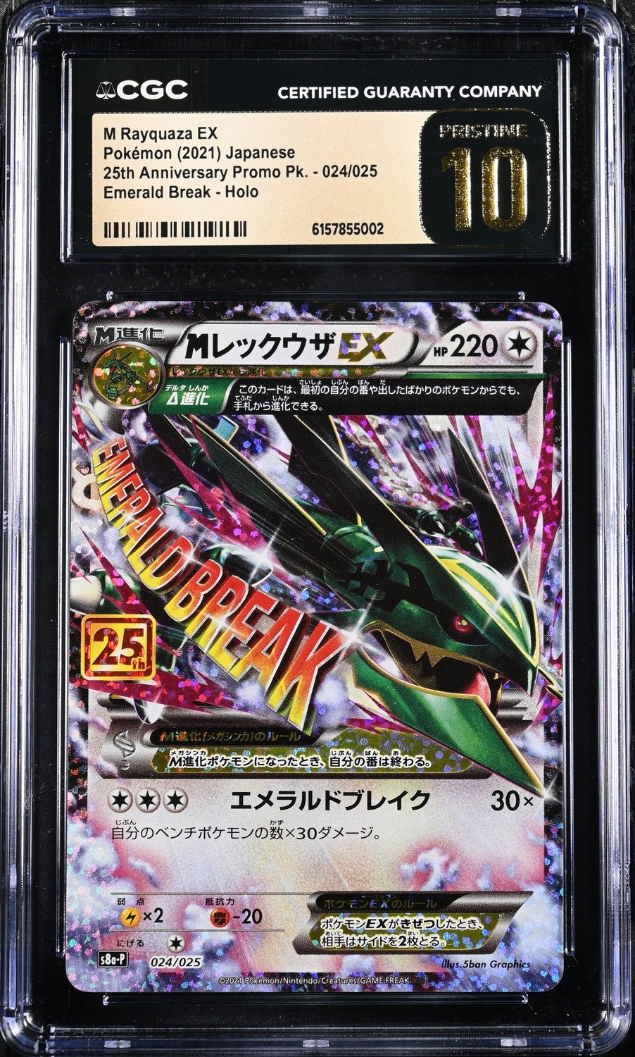 M RAYQUAZA EX