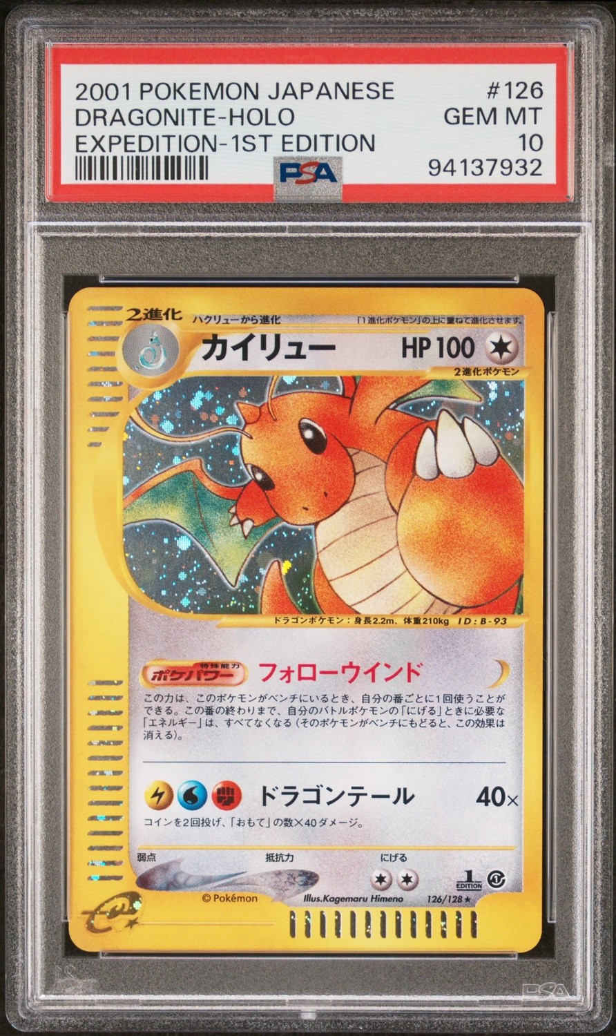 DRAGONITE
