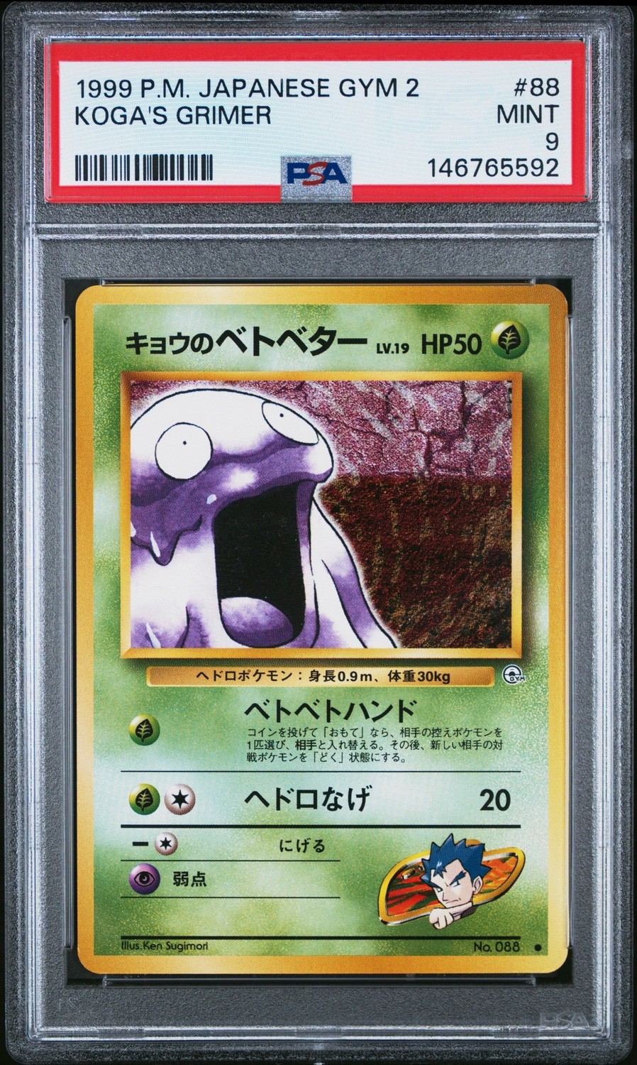 Koga's Grimer