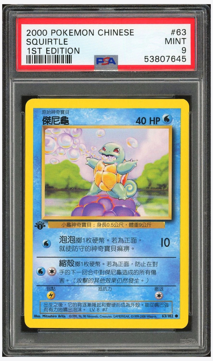 Squirtle