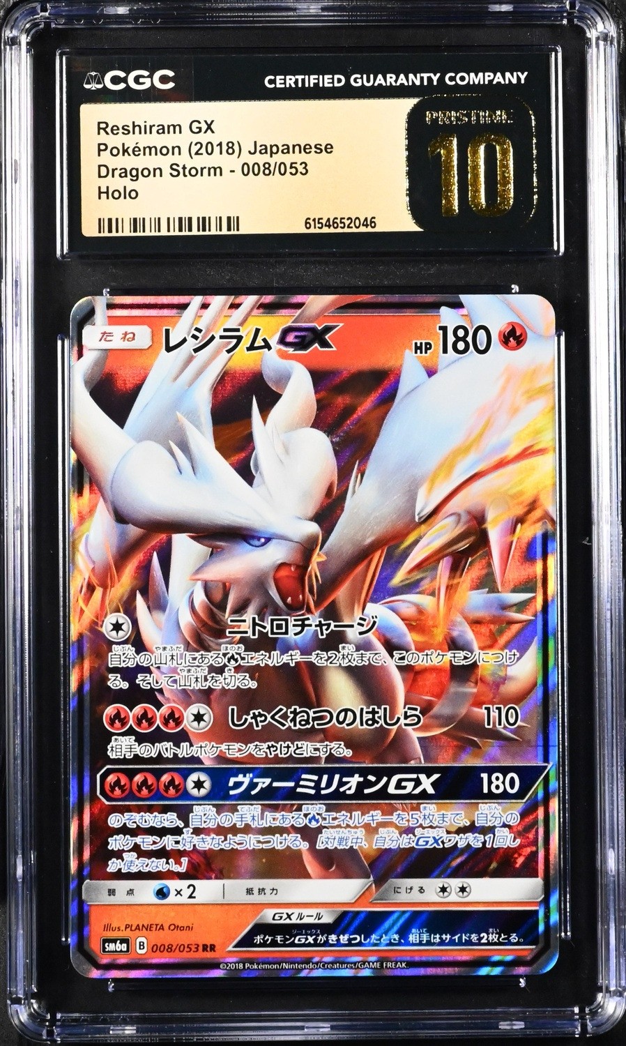 Reshiram GX