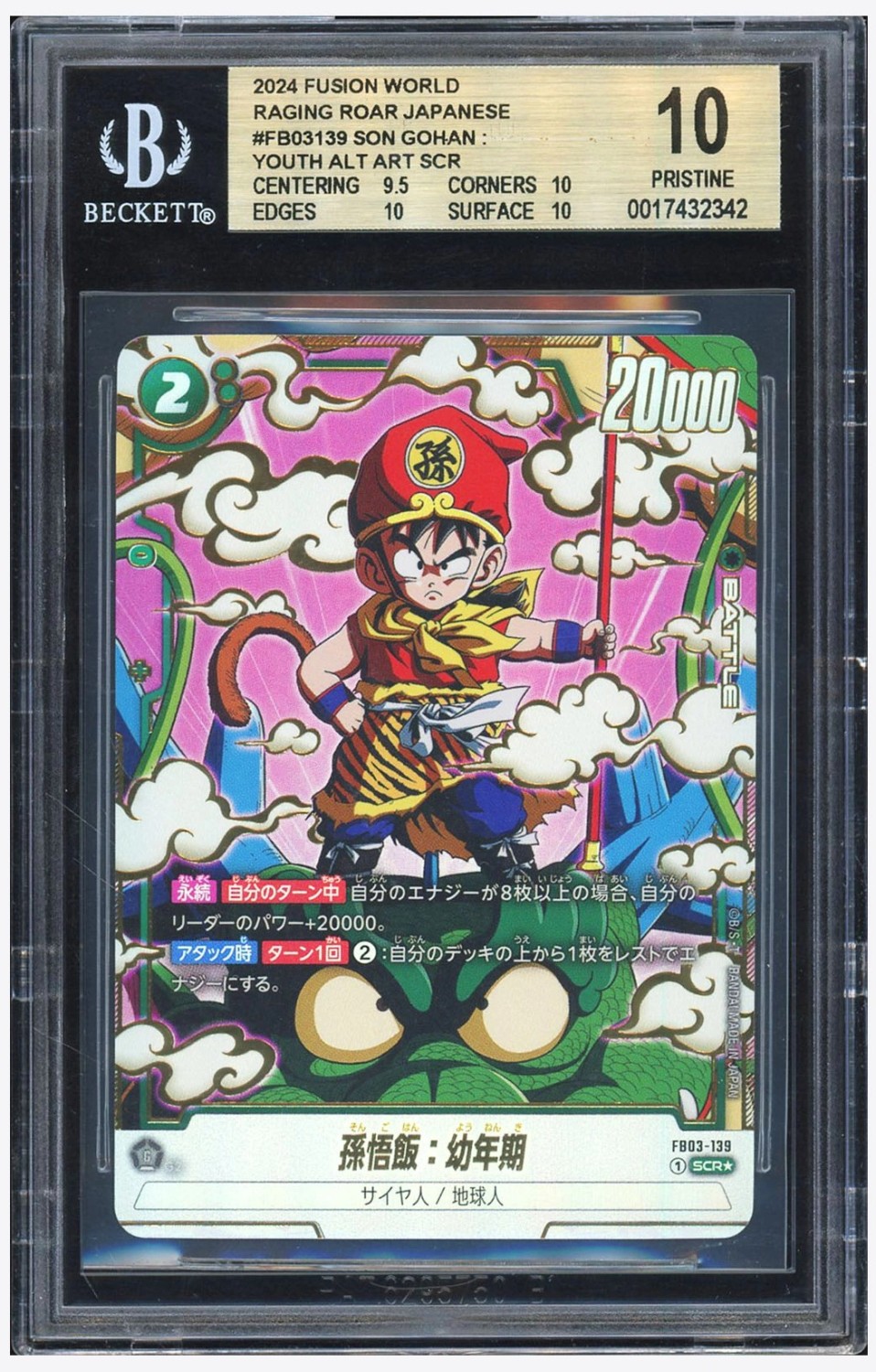 Son Gohan : Youth ALT ART SCR