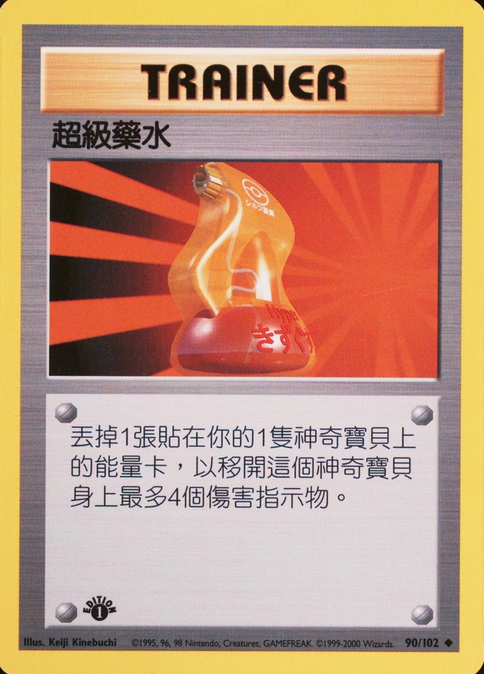 Super Potion