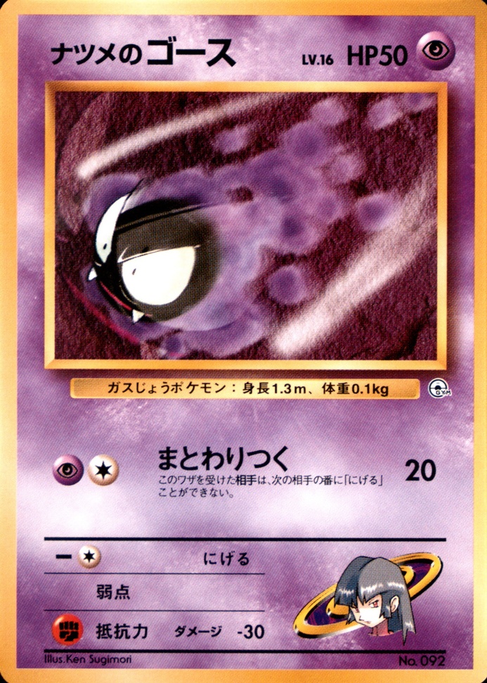 Non-Holo · 16