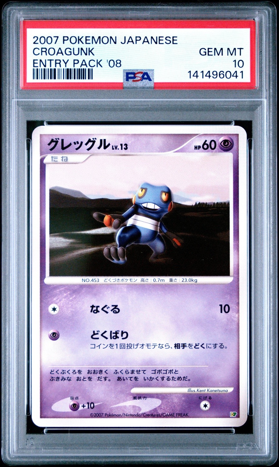 Croagunk