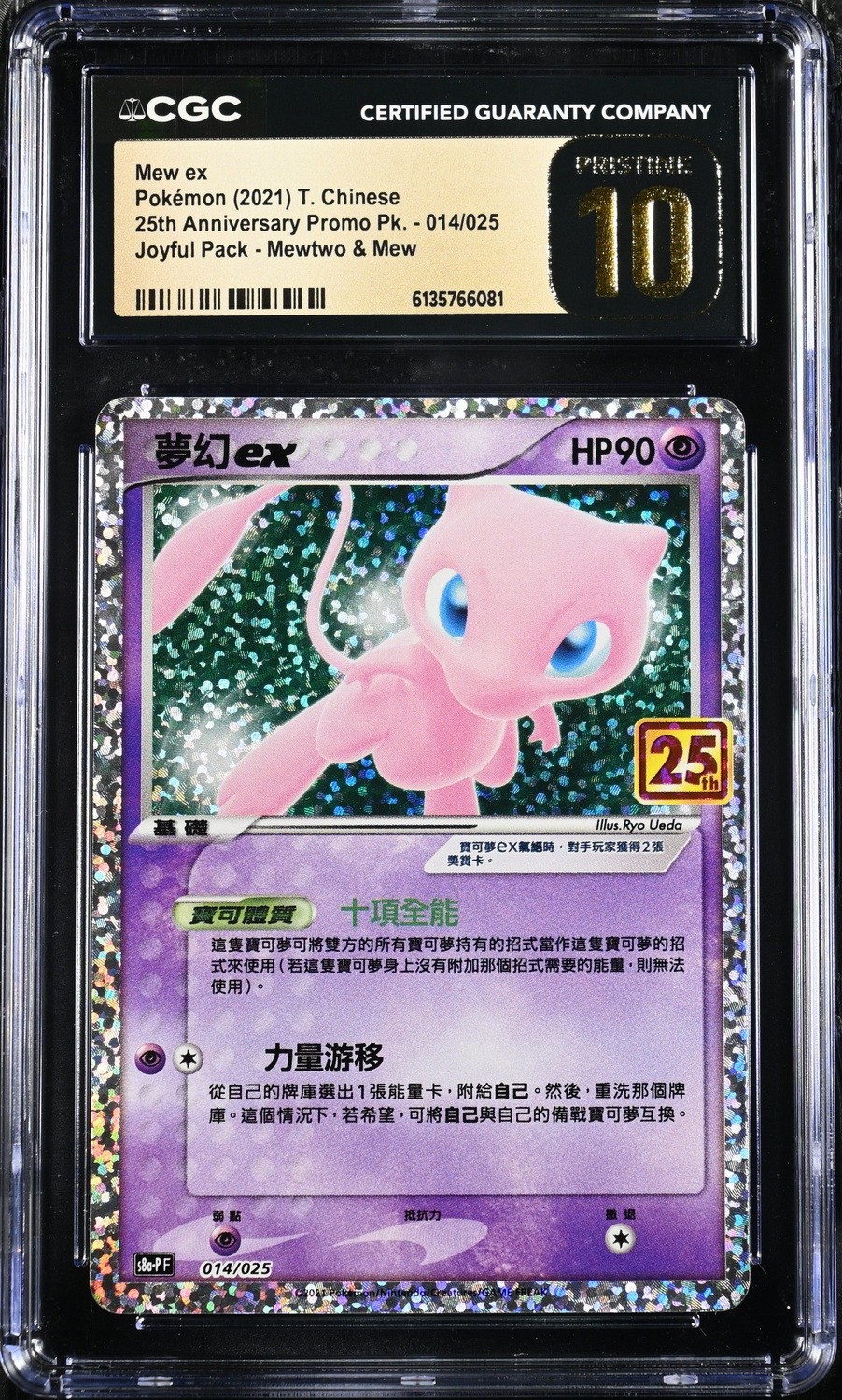 Mew ex