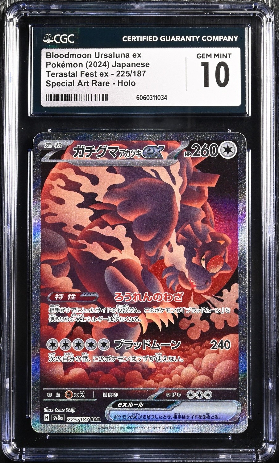 BLOODMOON URSALUNA ex