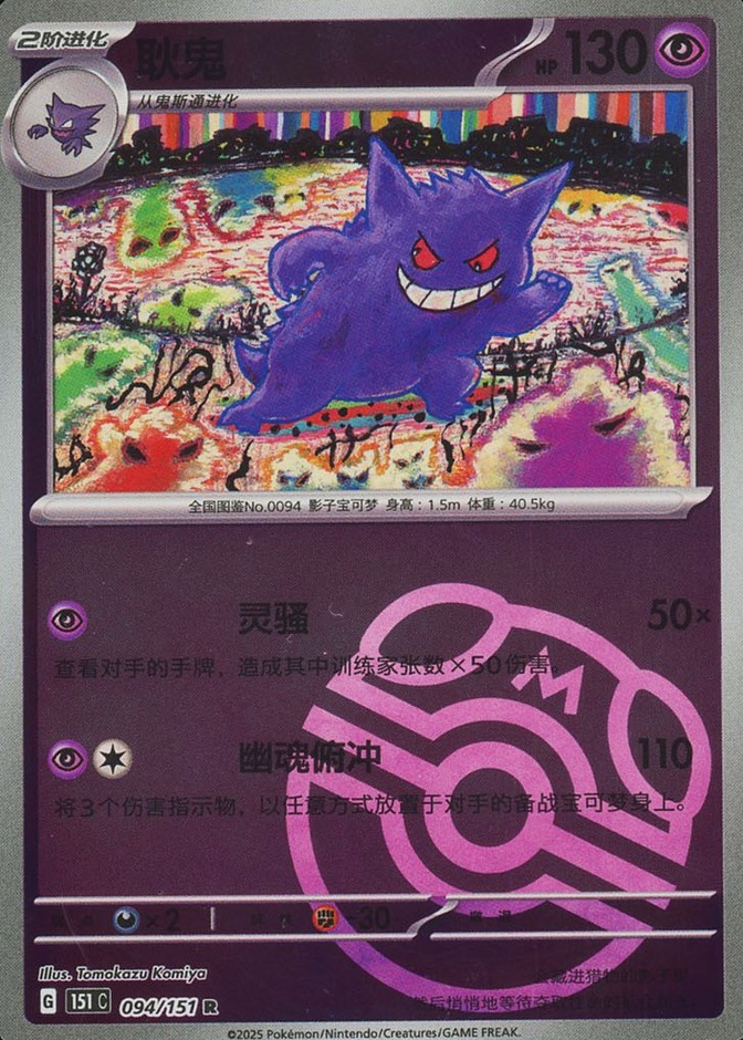 Master Ball · Reverse Holo