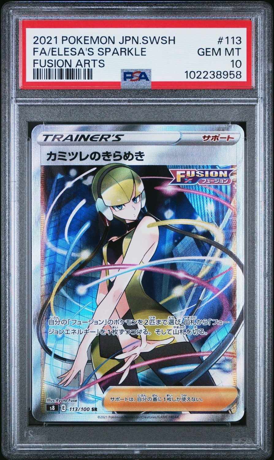 Elesa's Sparkle