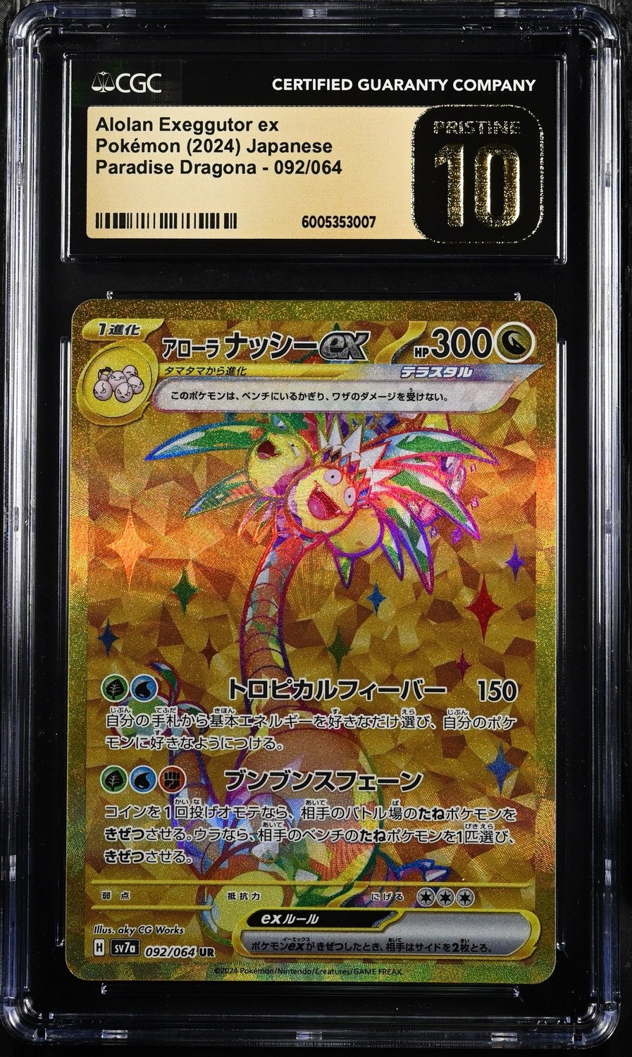 ALOLAN EXEGGUTOR ex