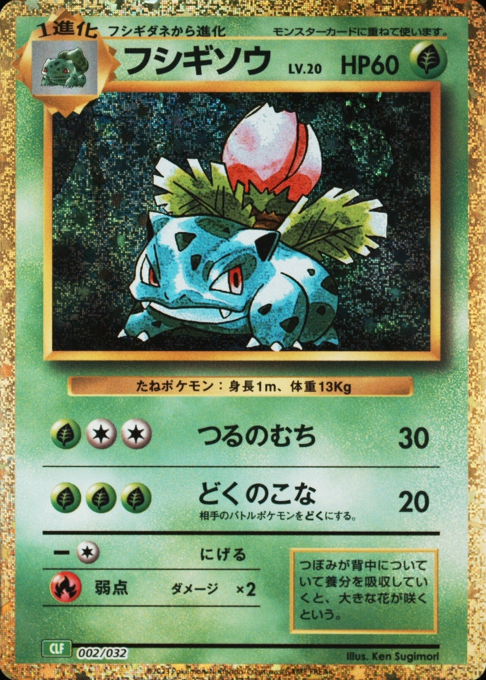 Ivysaur