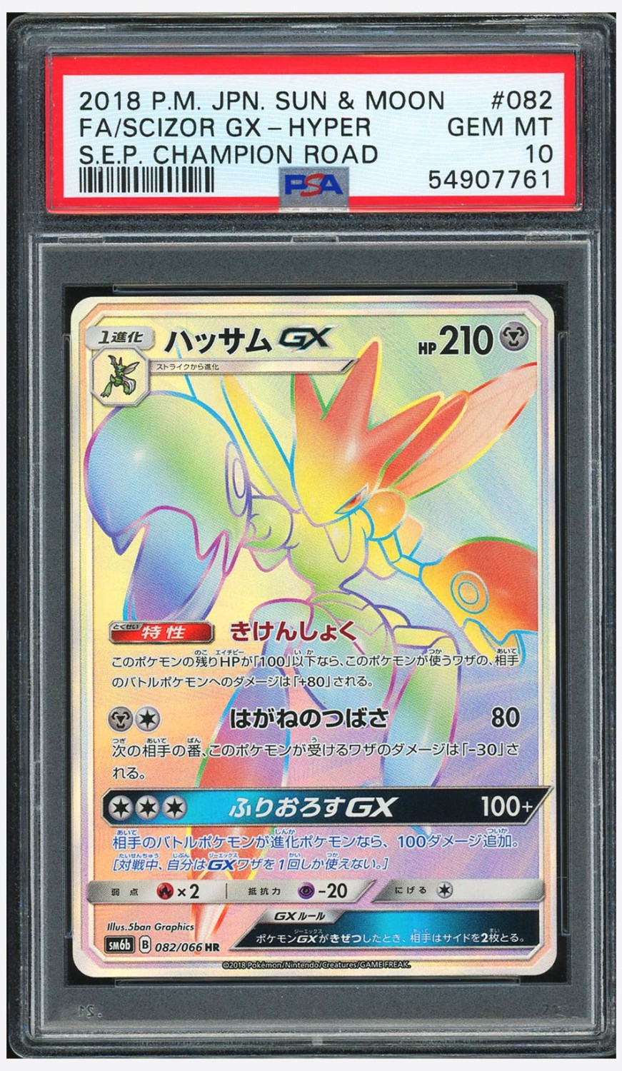 Scizor GX