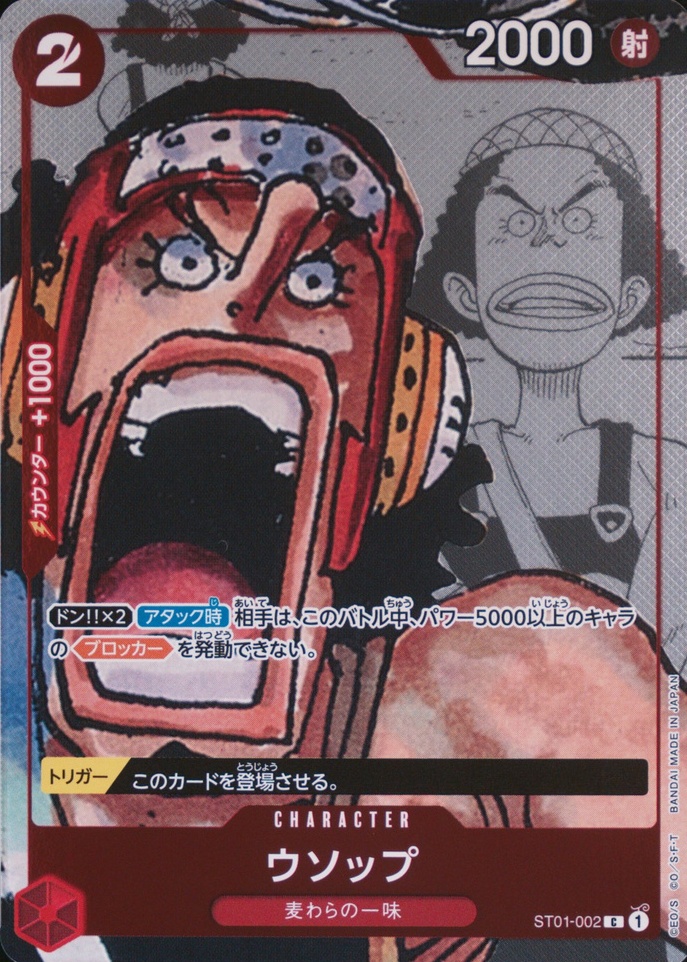 Usopp