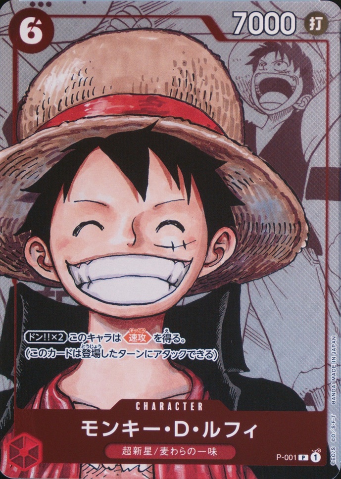 Monkey D. Luffy
