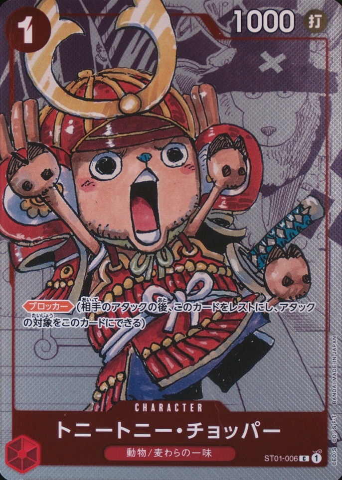 Tony Tony Chopper