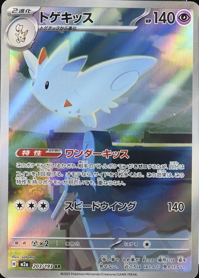 Togekiss