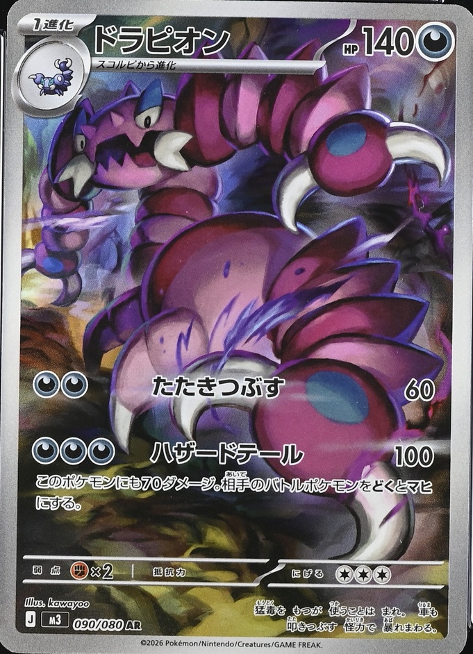 Drapion