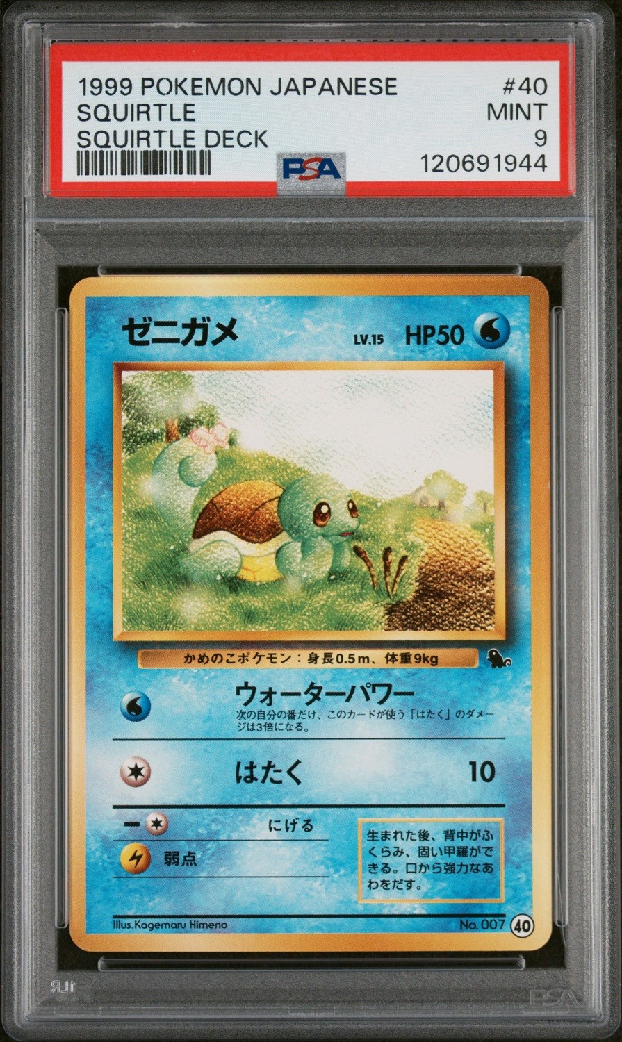 Squirtle