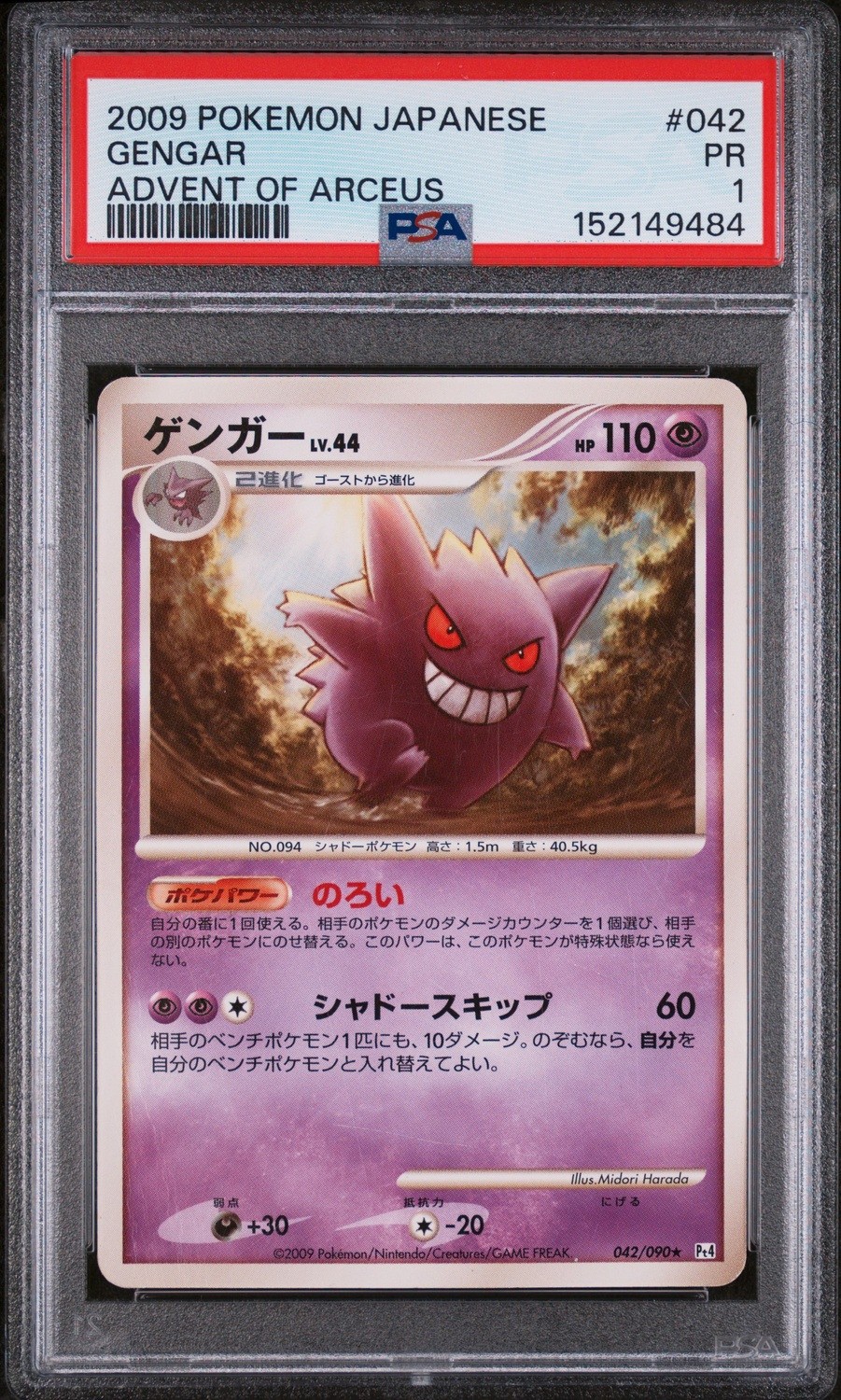 Gengar