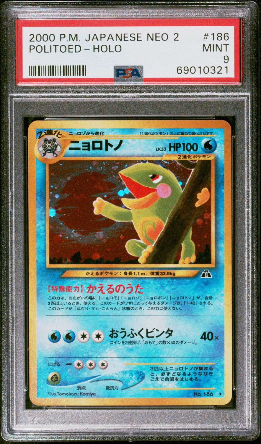 Politoed
