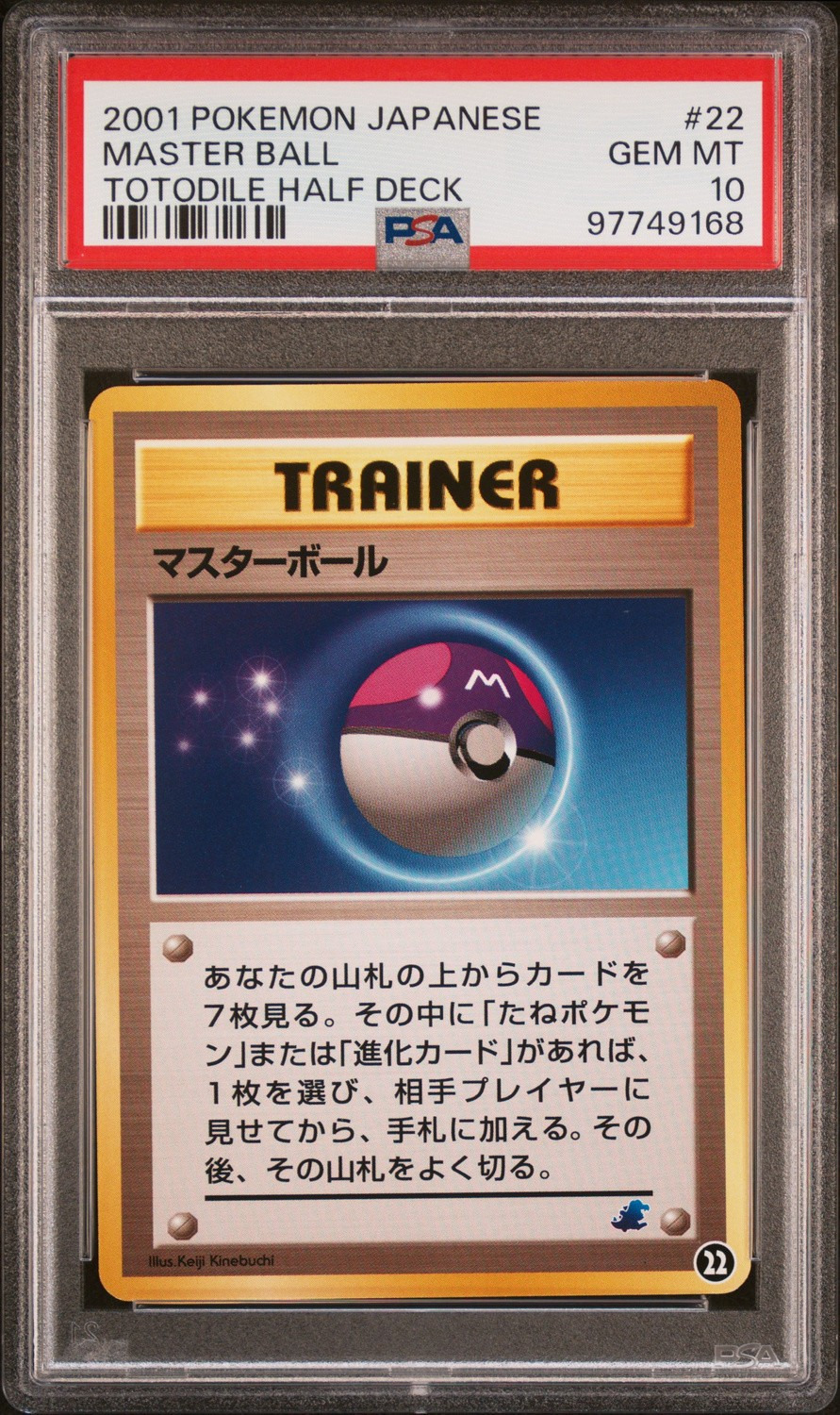 Master Ball