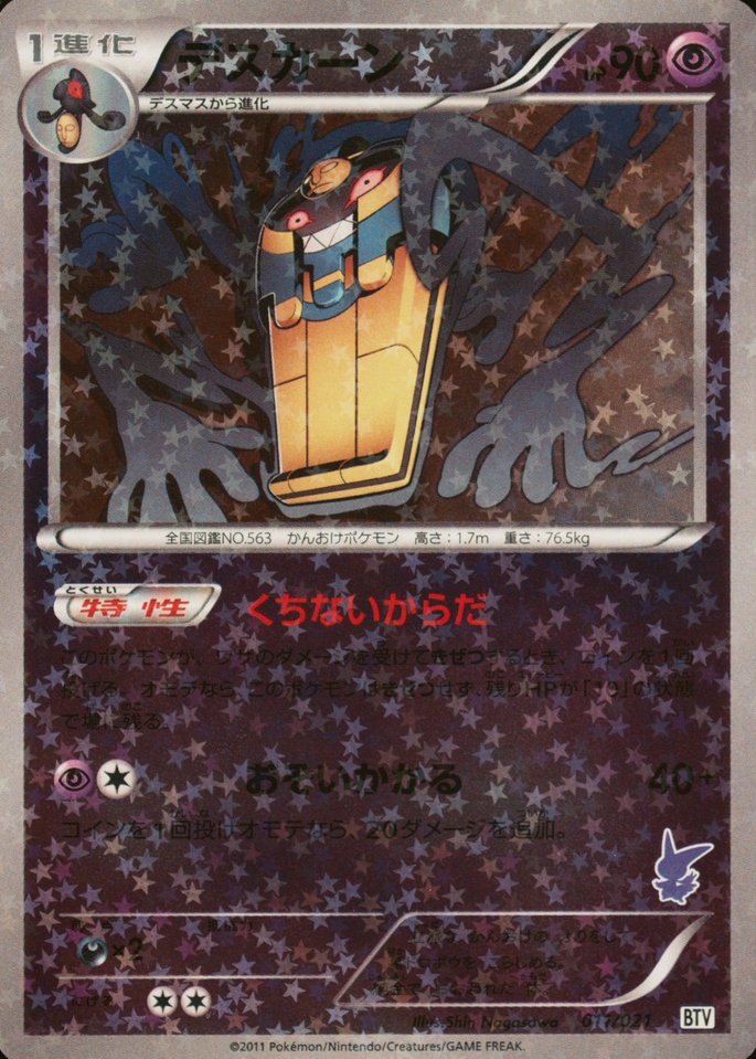 Cofagrigus