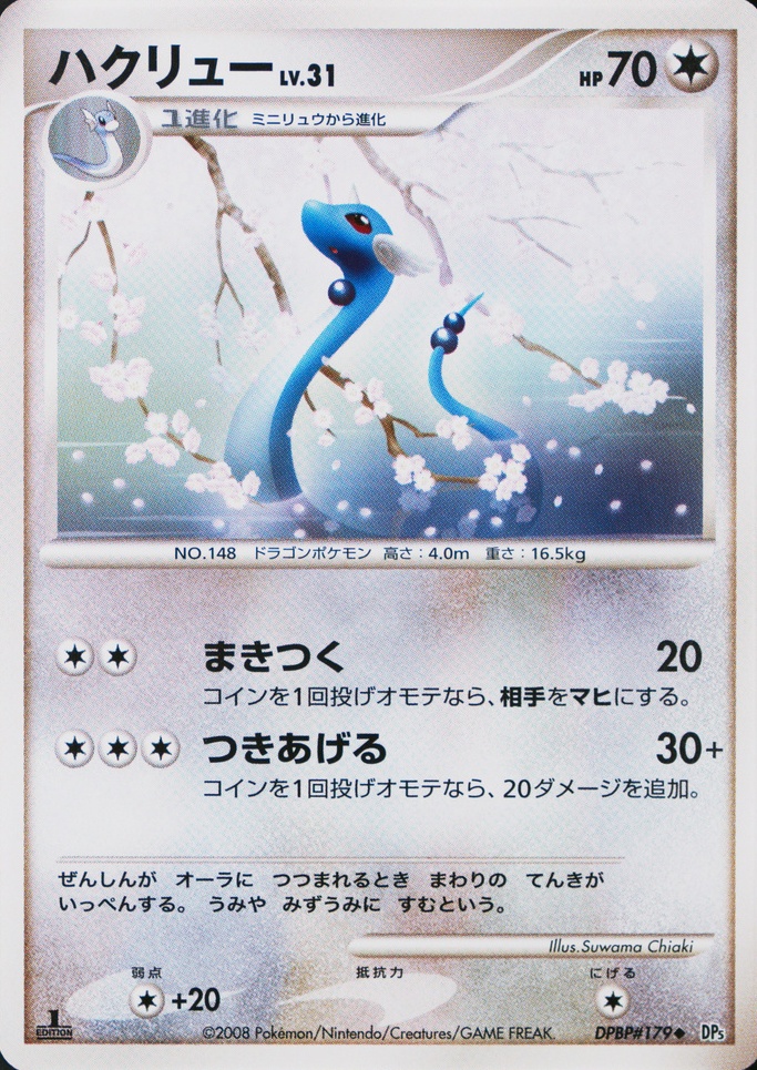 Dragonair