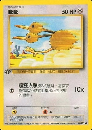 Doduo
