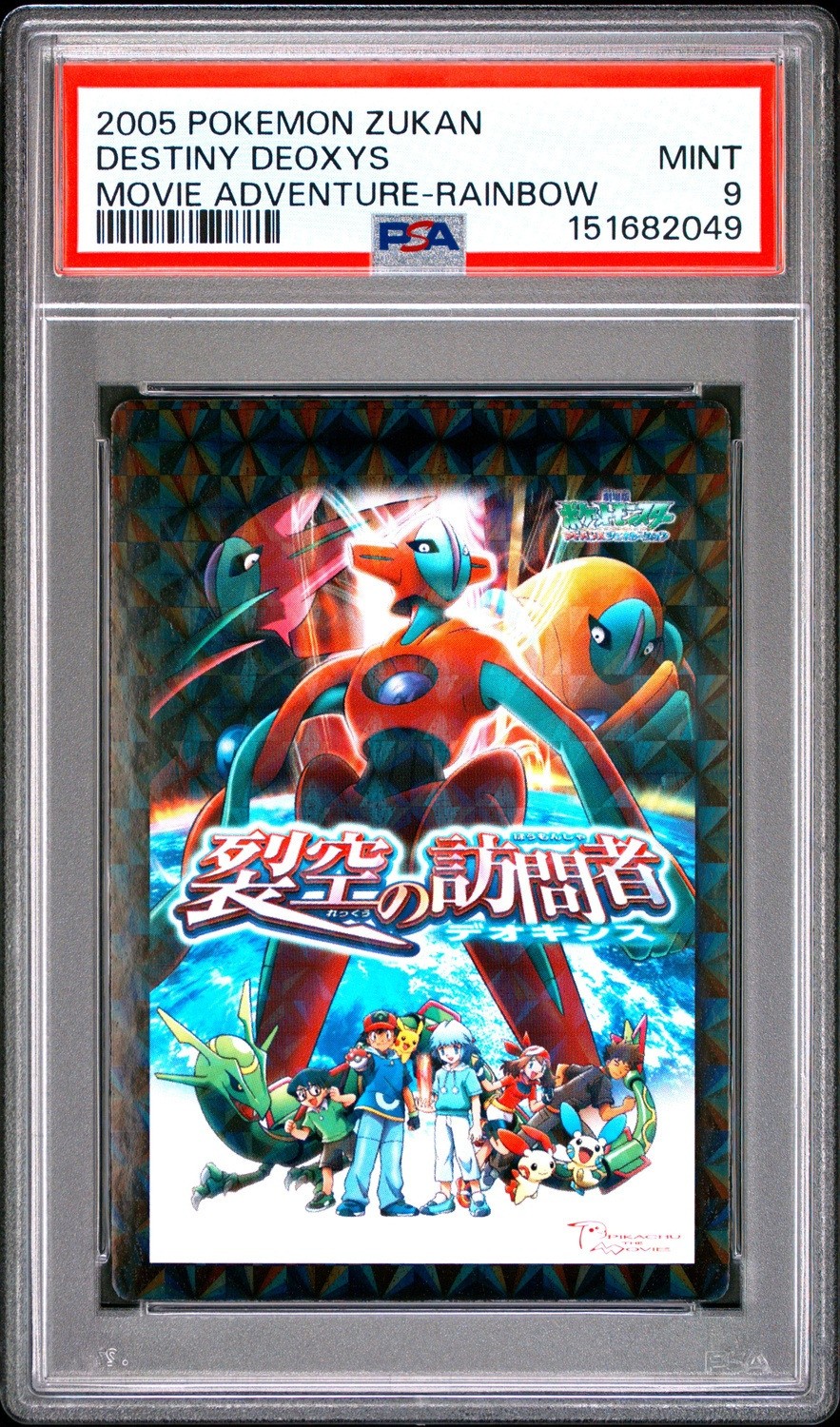 Destiny Deoxys