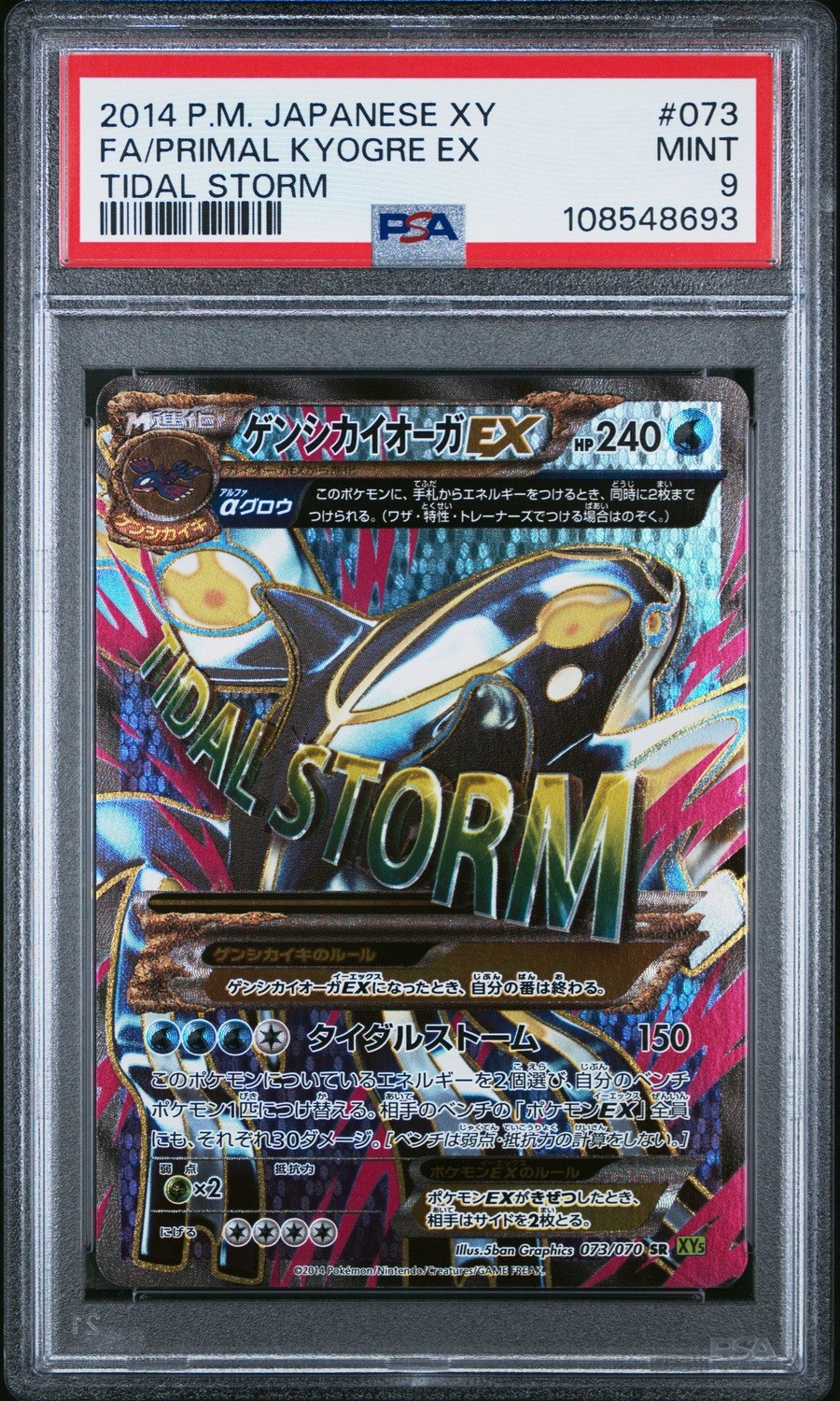 Primal Kyogre EX