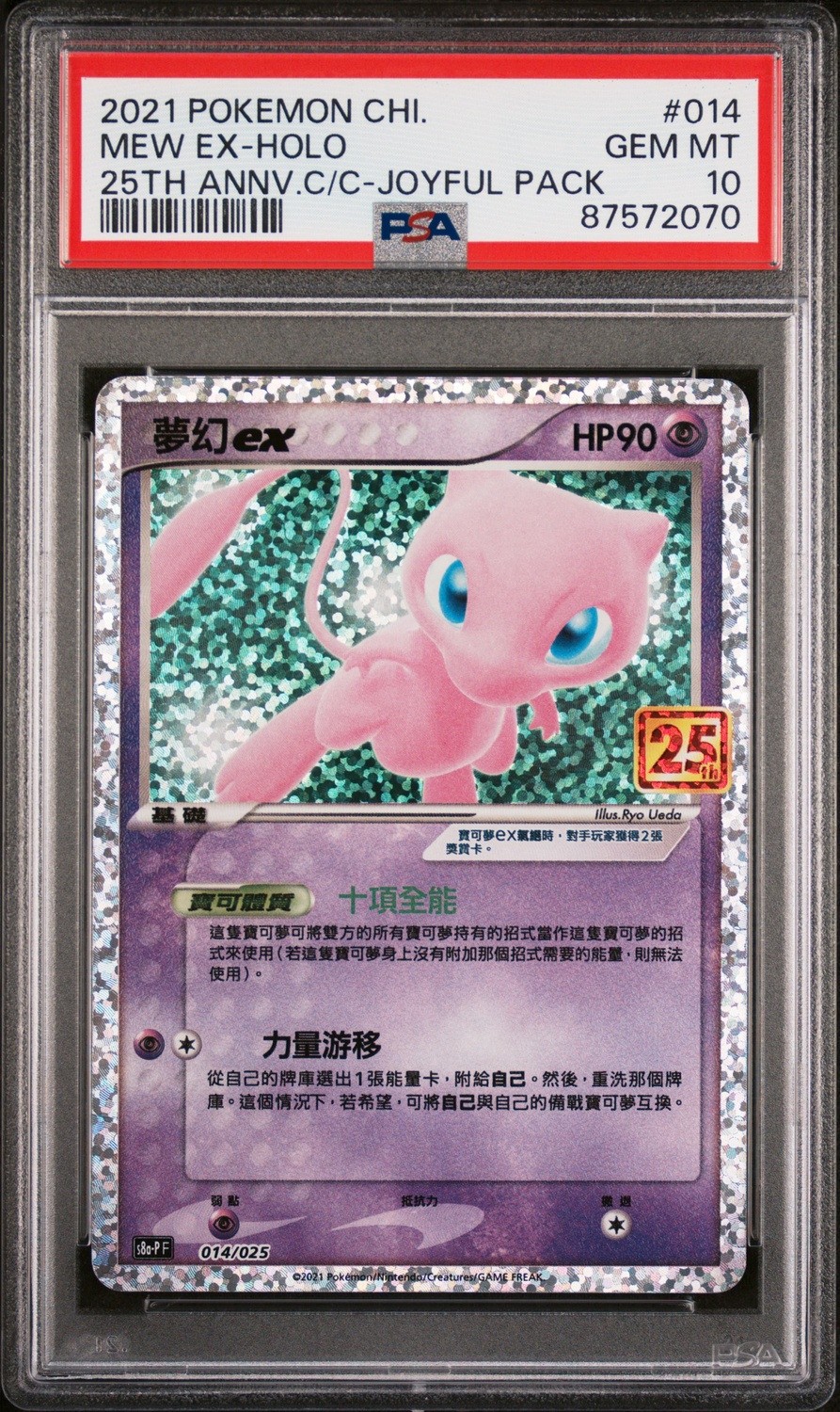 Mew EX