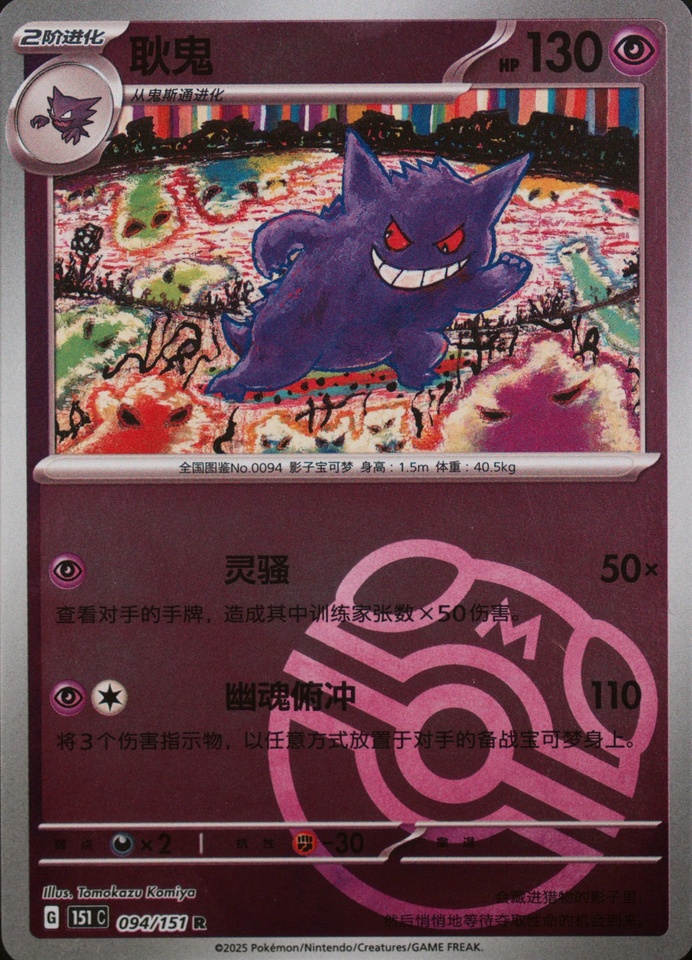 Master Ball · Reverse Holo