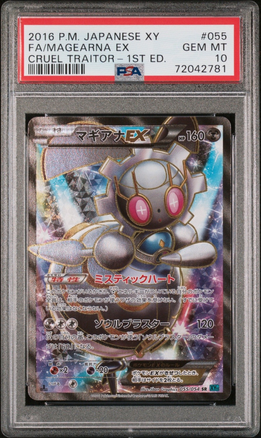 Magearna EX
