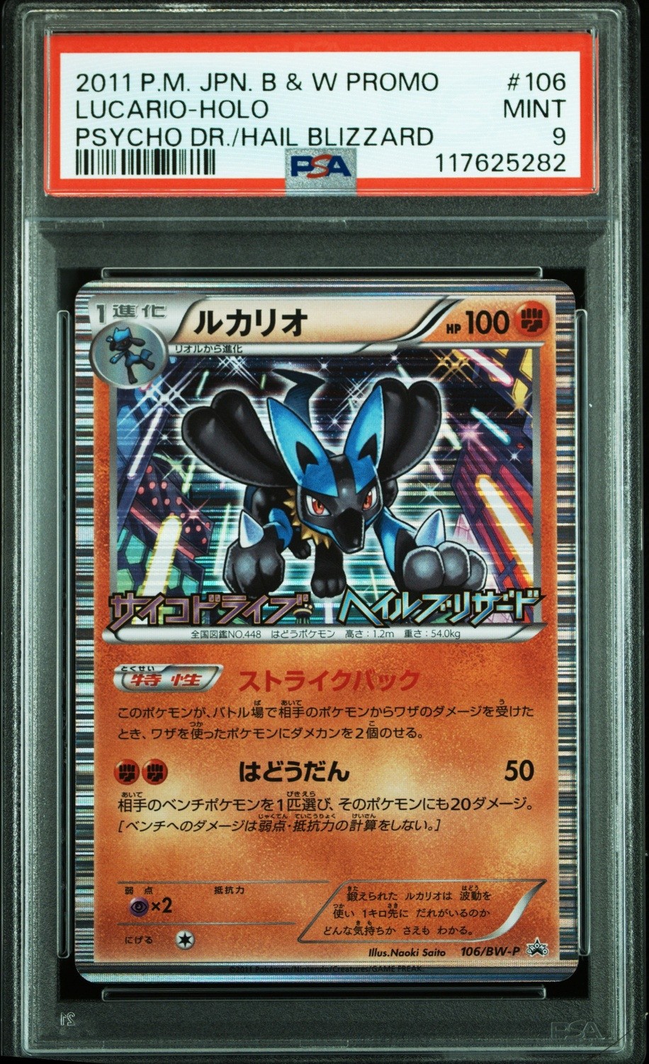 Lucario