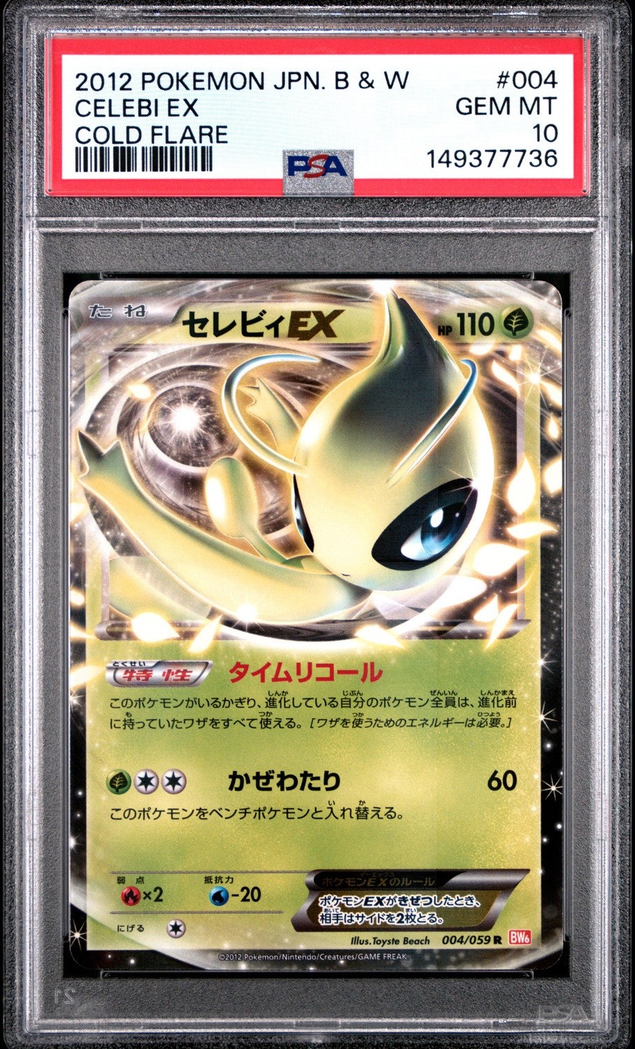 Celebi EX