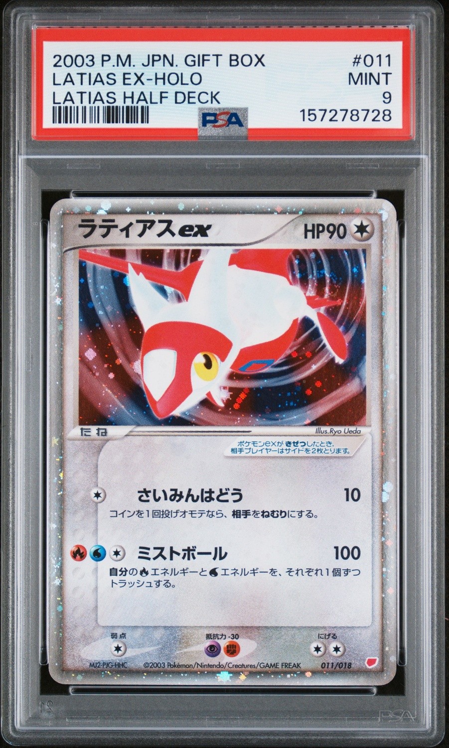 Latias EX