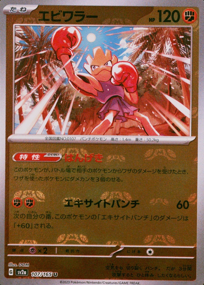 Master Ball · Reverse Holo