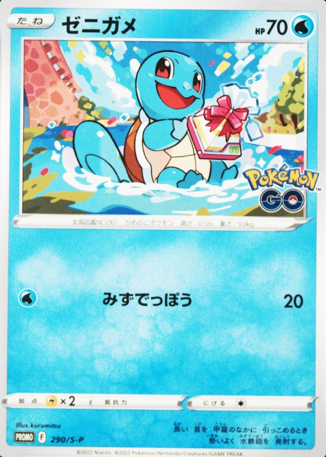 Squirtle