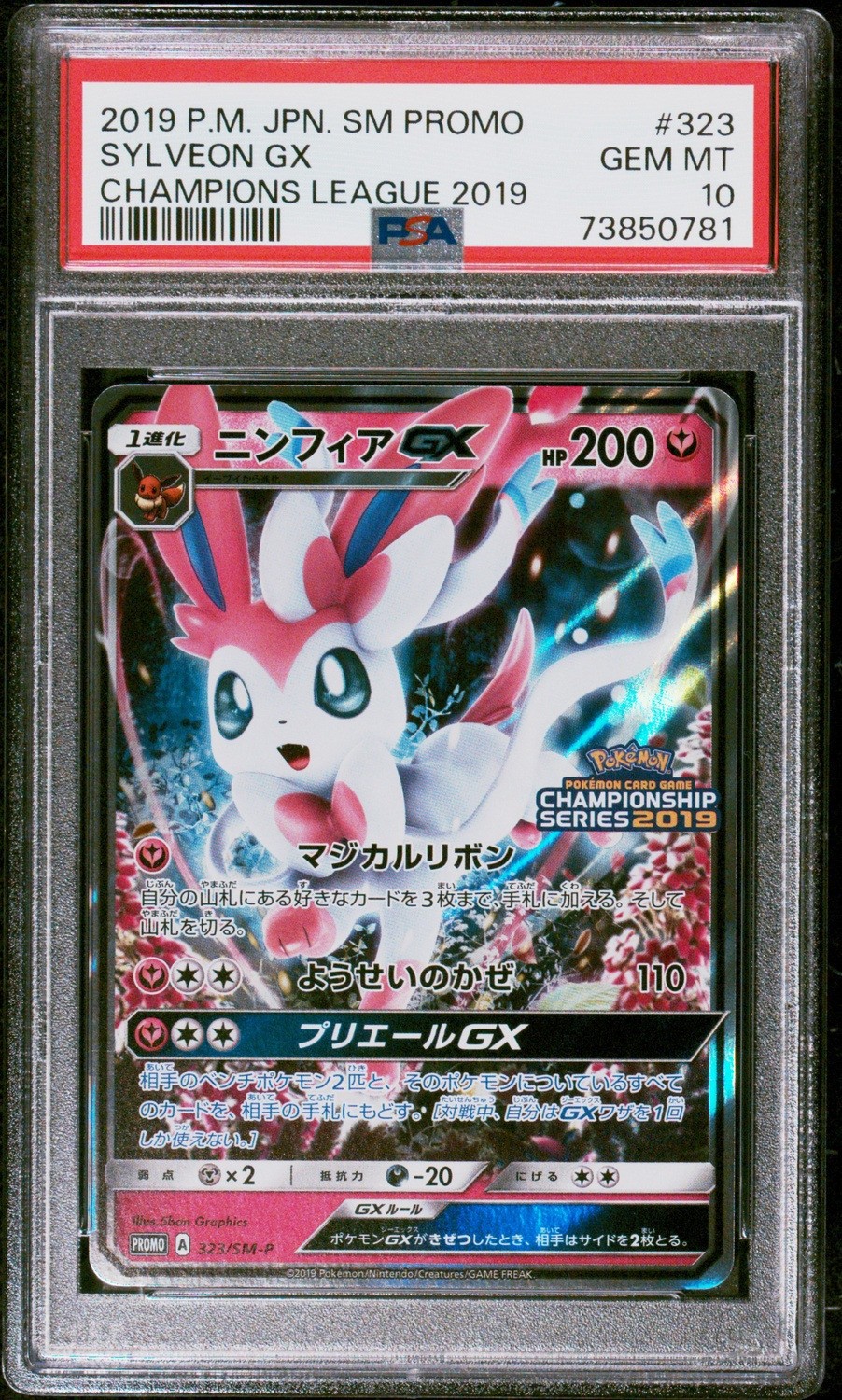 Sylveon GX
