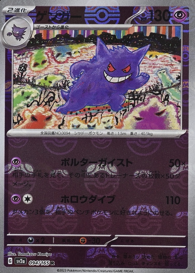 Master Ball · Reverse Holo