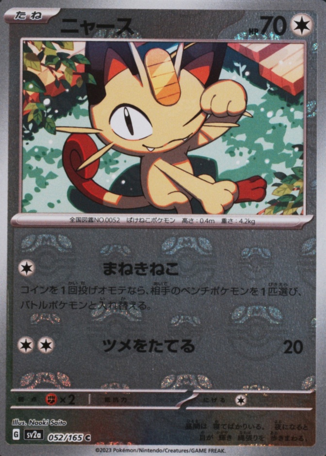 Master Ball · Reverse Holo