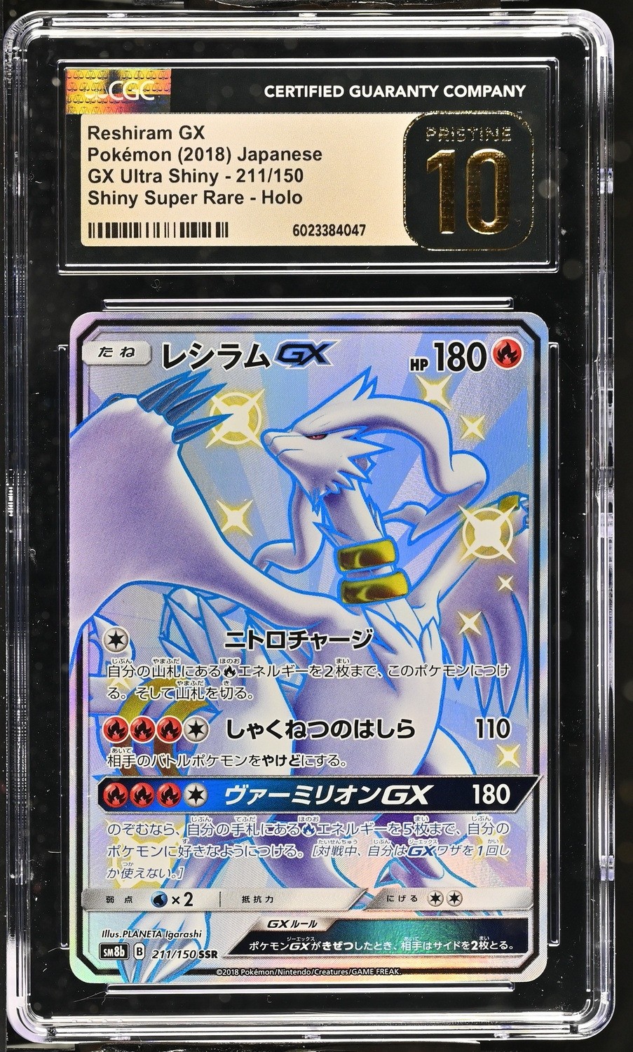 Reshiram GX